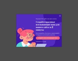 Креативное Всплывающее Окно