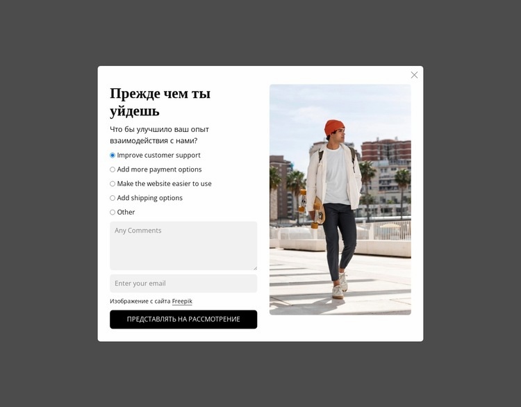 Опрос о намерении выхода Одностраничный шаблон