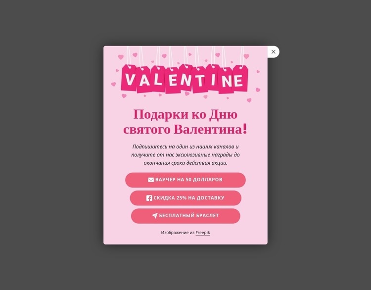 Ограниченные по времени скидки Шаблон