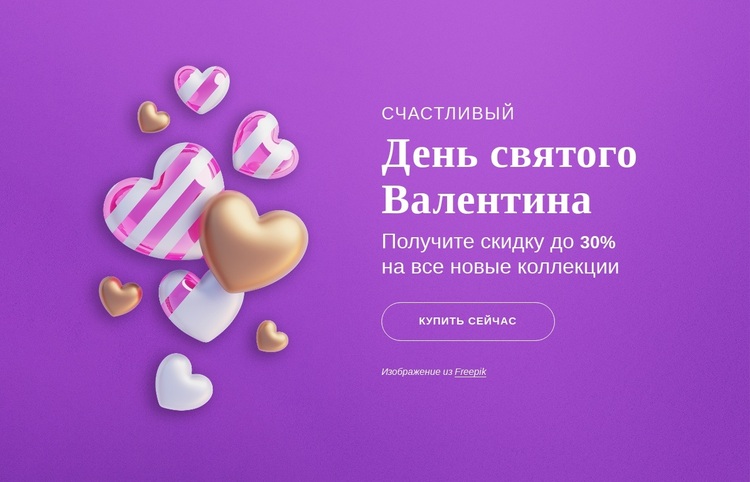 Получите скидку до 30% на все новые коллекции WordPress тема
