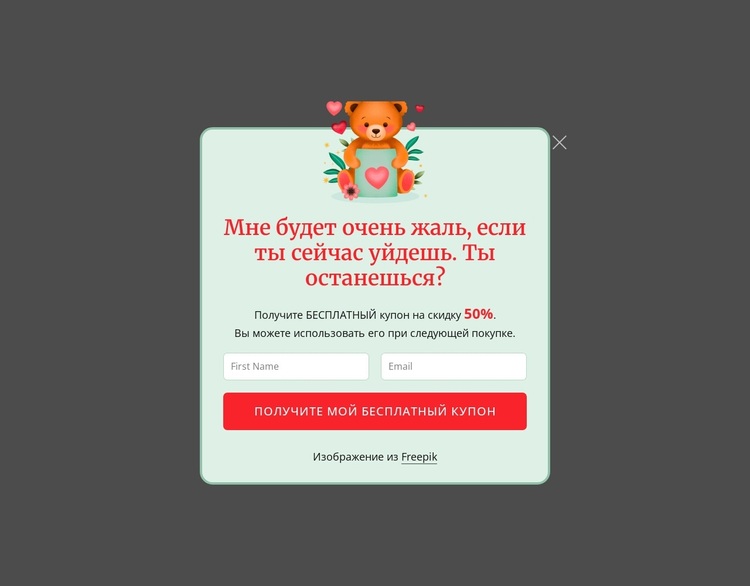 Всплывающее окно подписки WordPress тема
