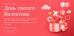 День Святого Валентина – Бесплатный Шаблон