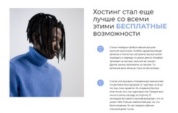 Макет CSS Для Попробуй Бесплатно