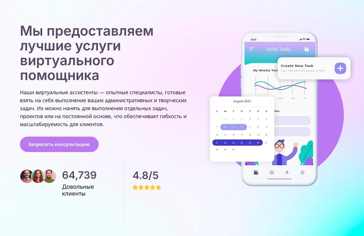 Сервис виртуального помощника CSS шаблон