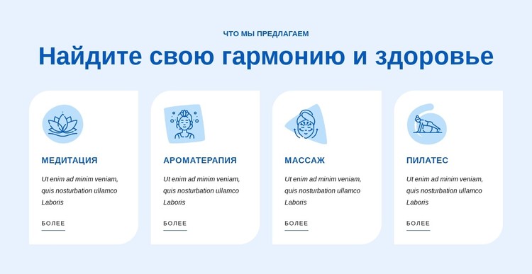 Обретите свою гармонию и здоровье CSS шаблон