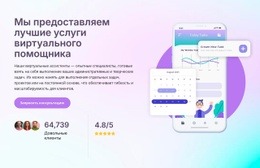 Сервис Виртуального Помощника