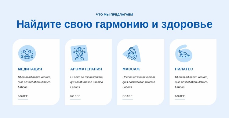 Обретите свою гармонию и здоровье Шаблон Joomla