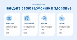 Обретите Свою Гармонию И Здоровье Шаблон