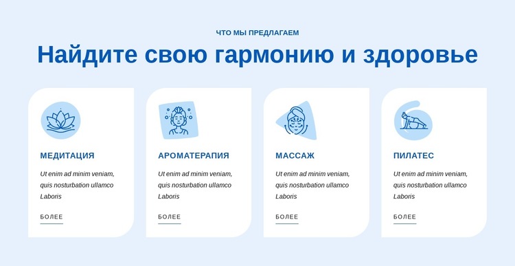 Обретите свою гармонию и здоровье Шаблон веб-сайта