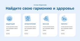 Обретите Свою Гармонию И Здоровье