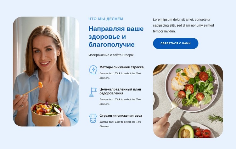 Направляем ваше здоровье и благополучие CSS шаблон