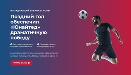 Эпический Гол В Последнюю Минуту