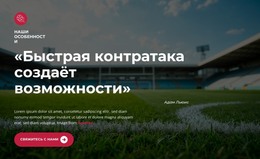 Чемпионы Поднимают Трофей