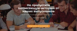 Наши Гордые Выпускники Шаблон Joomla