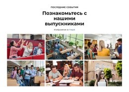 В Центре Внимания Выпускников – Универсальный Одностраничный Шаблон