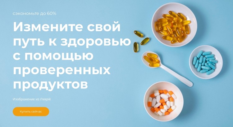 Заправьте свое тело топливом CSS шаблон