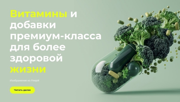 Поддержите свое тело Дизайн сайта