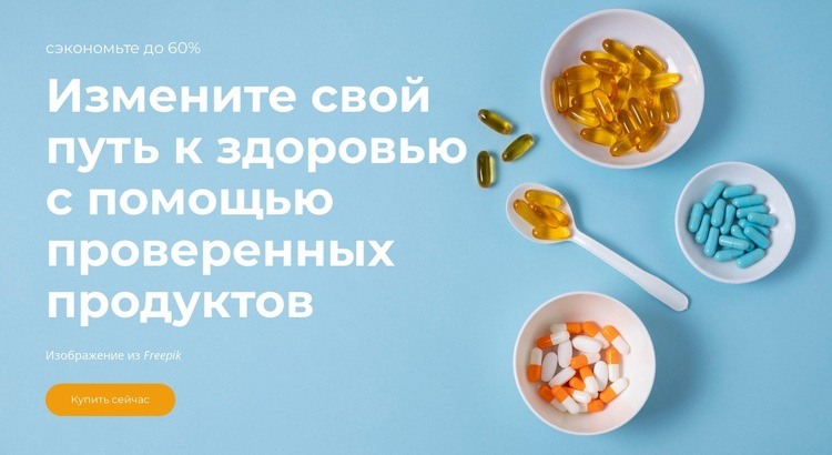 Заправьте свое тело топливом Шаблон