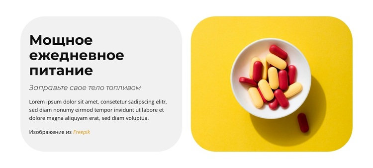 Натуральные добавки WordPress тема