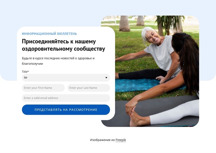 Присоединяйтесь к сообществу здорового образа жизни CSS шаблон