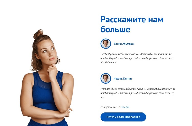 Отзывы о спортивном клубе HTML шаблон