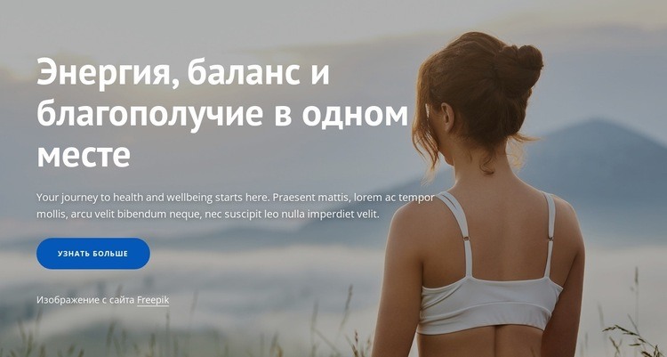 Энергия, баланс и благополучие Шаблон