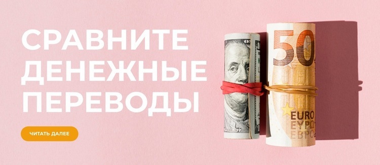 Увидьте разницу Шаблон