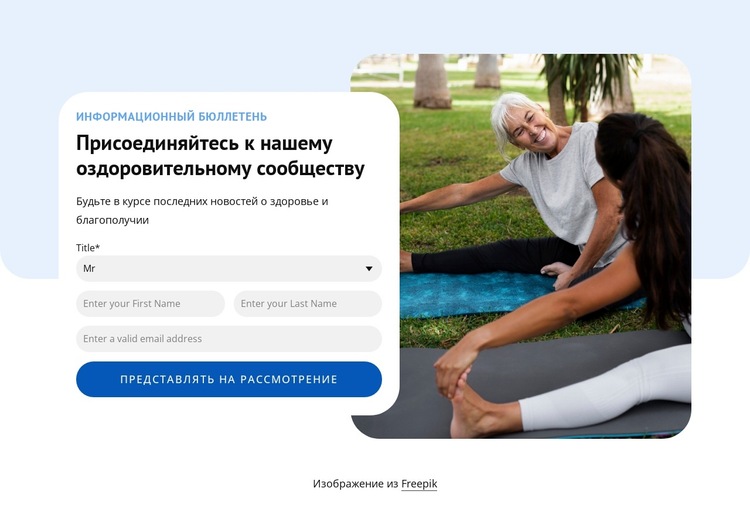 Присоединяйтесь к сообществу здорового образа жизни Шаблон веб-сайта