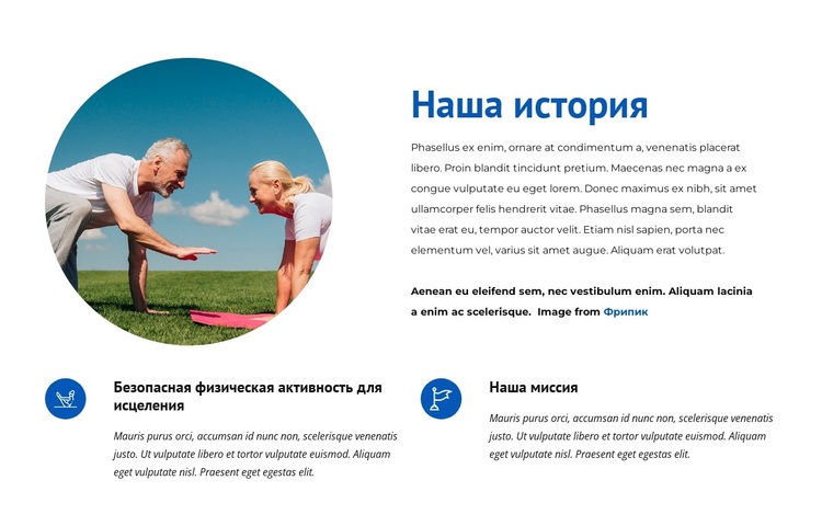 История оздоровительного центра WordPress тема