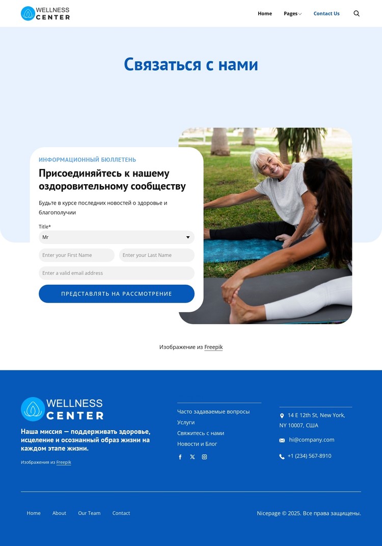 Контактная страница оздоровительного центра CSS шаблон
