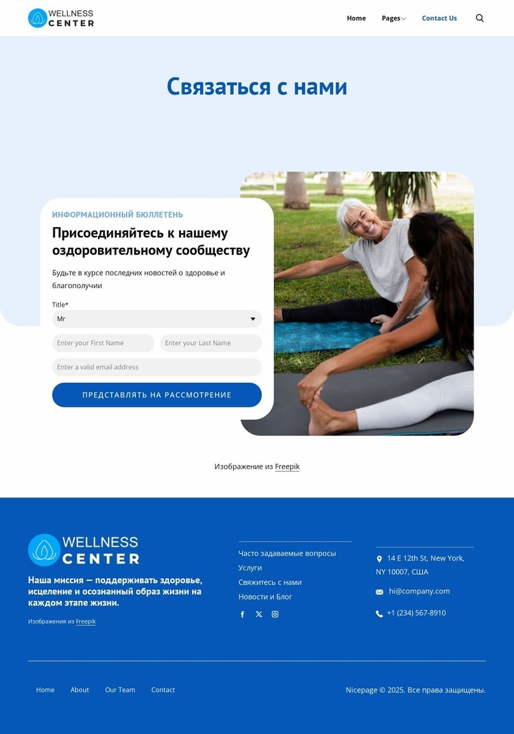Контактная страница оздоровительного центра Дизайн сайта