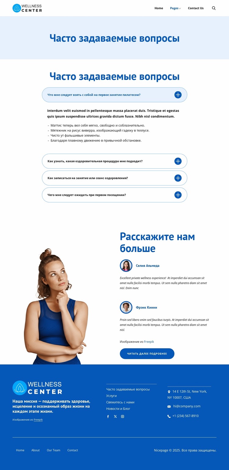 Помощь и ответы в оздоровительном центре Шаблон Joomla