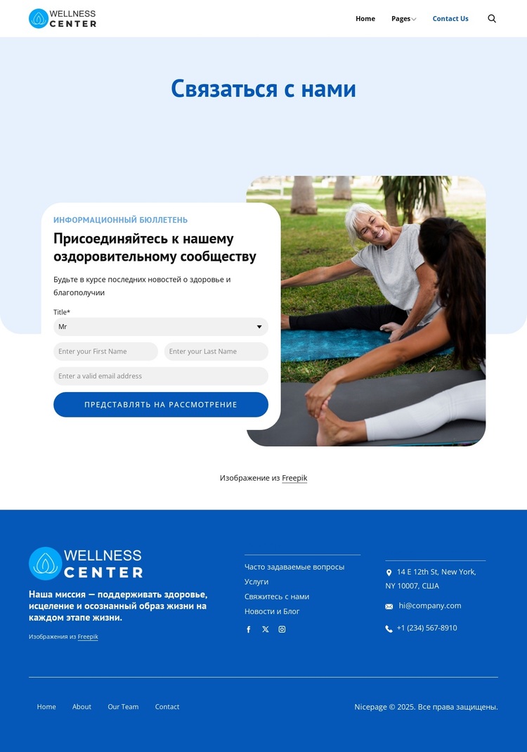 Контактная страница оздоровительного центра WordPress тема