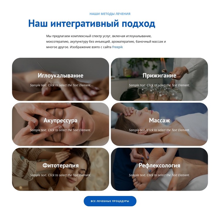 Целостные лечебные терапии HTML шаблон