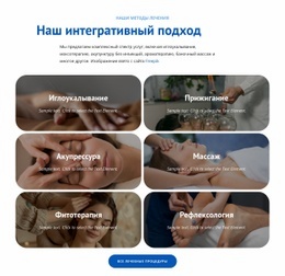 Целостные Лечебные Терапии