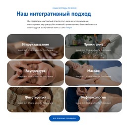 Целостные Лечебные Терапии