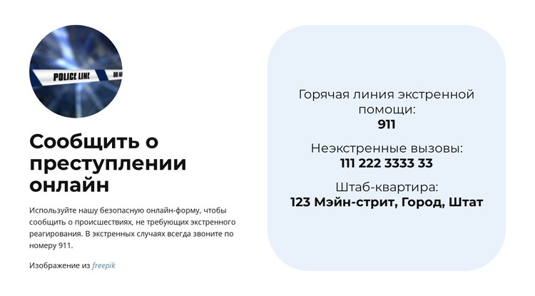 Вступайте в полицию CSS шаблон