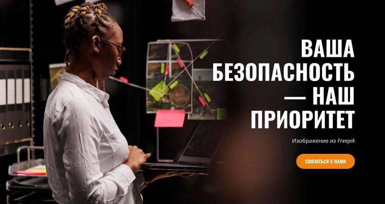 Патрулирование и реагирование HTML шаблон