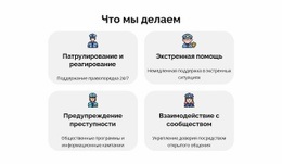 Сообщить О Преступлении Онлайн - Функционал Одностраничного Шаблона