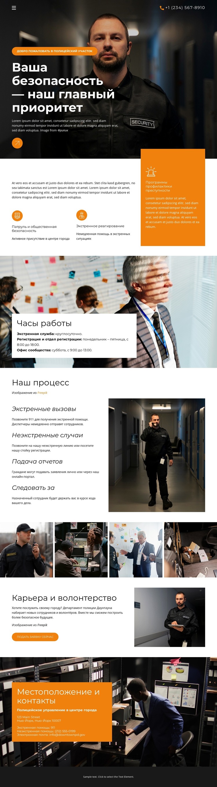 Службы общественной полиции HTML шаблон
