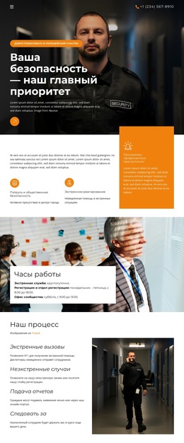 Бесплатная Тема WordPress Для Службы Общественной Полиции