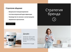 Стратегия Общения Шаблон HTML5