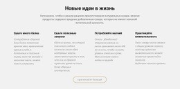 Творческие Новые Идеи В Жизнь - HTML Website Maker