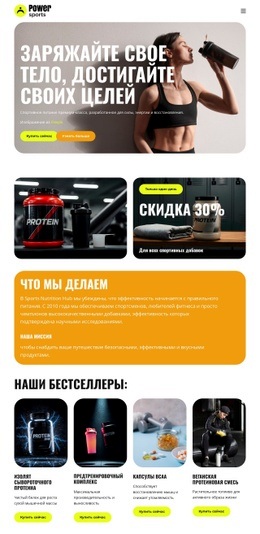 Спортивное питание премиум-класса Одностраничные шаблоны