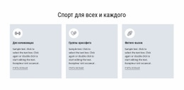 Спорт Для Всех – Адаптивная Целевая Страница