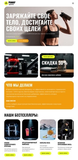 Спортивное Питание Премиум-Класса