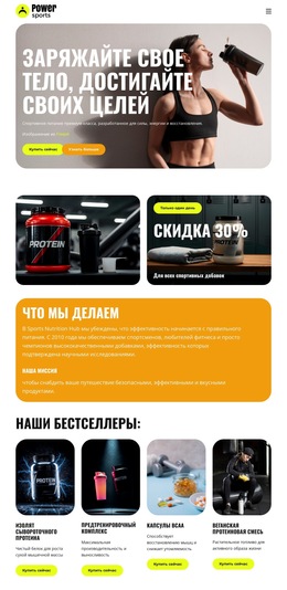 Спортивное питание премиум-класса Шаблоны веб-сайтов
