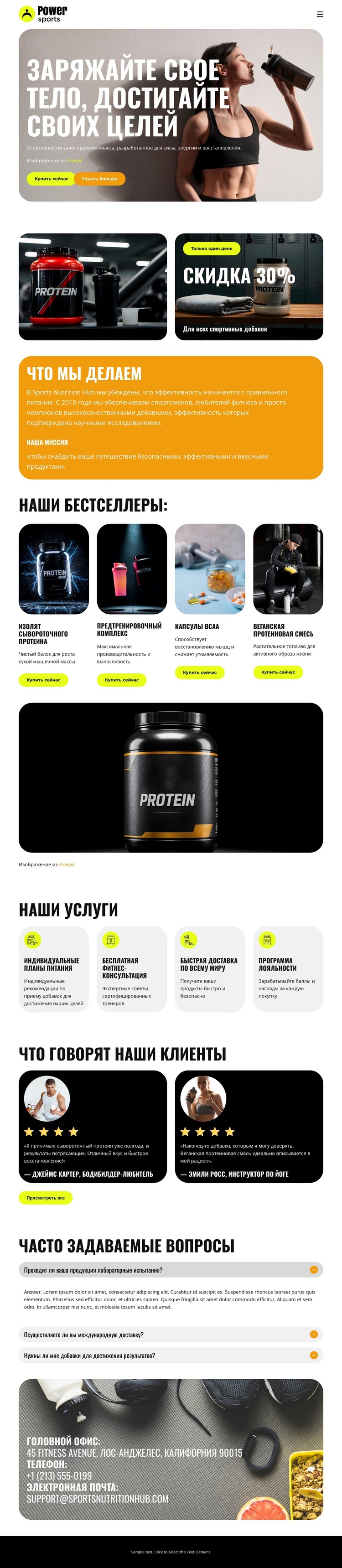 Спортивное питание премиум-класса Шаблон веб-сайта