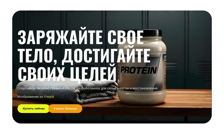 Центр спортивного питания Шаблон веб-сайта
