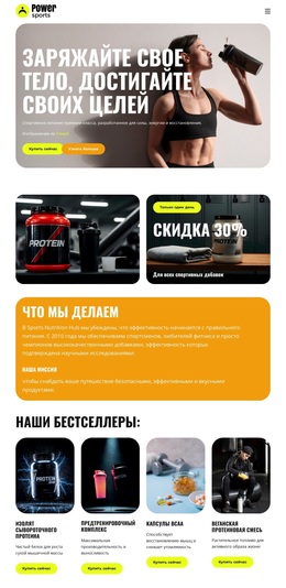 Спортивное Питание Премиум-Класса